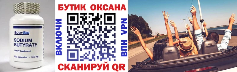 Бутират оксана  Купить  Зерноград 